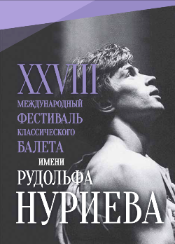 Пресс-конференция, посвященная открытию Нуриевского фестиваля-2015